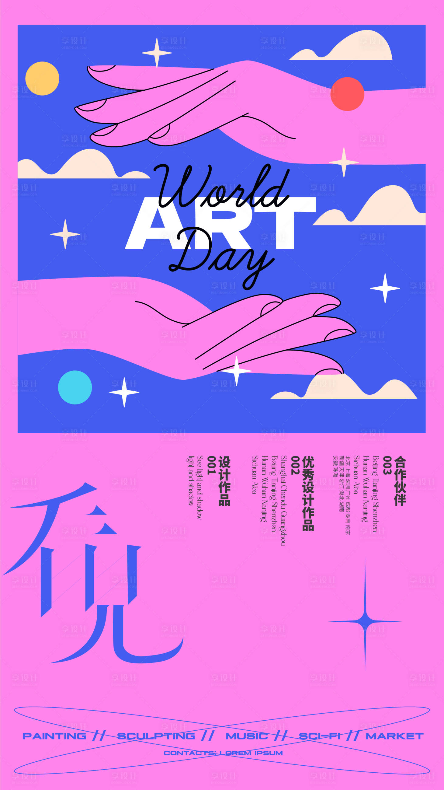 源文件下载【享设计】搜索编号：43290030668604825【艺术展海报】