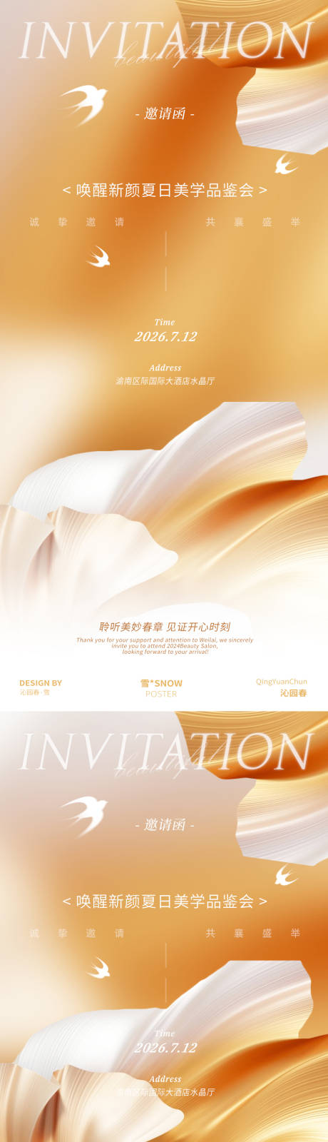 源文件下載【享設計】搜索編號：37830030757654439【邀請函海報】