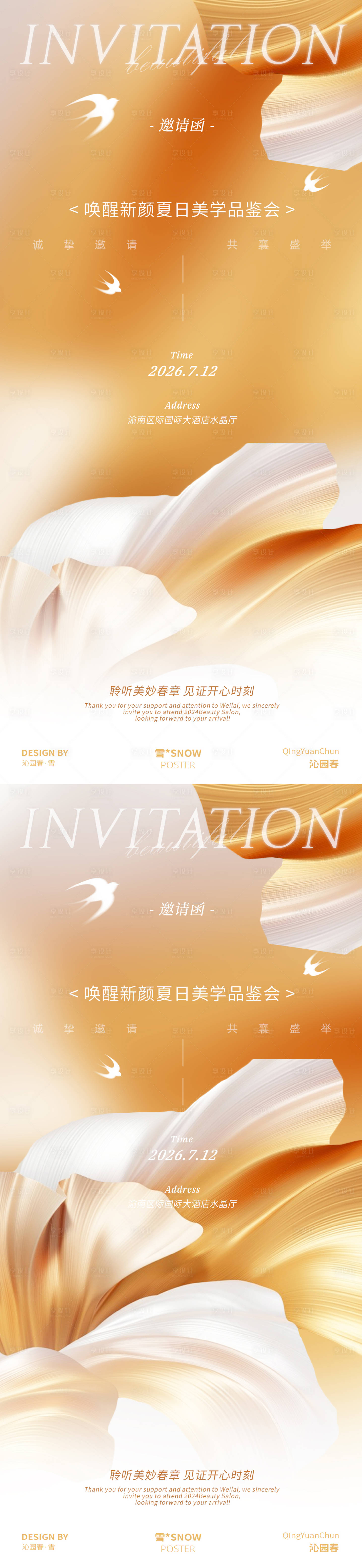 源文件下载【享设计】搜索编号：37830030757654439【邀请函海报】