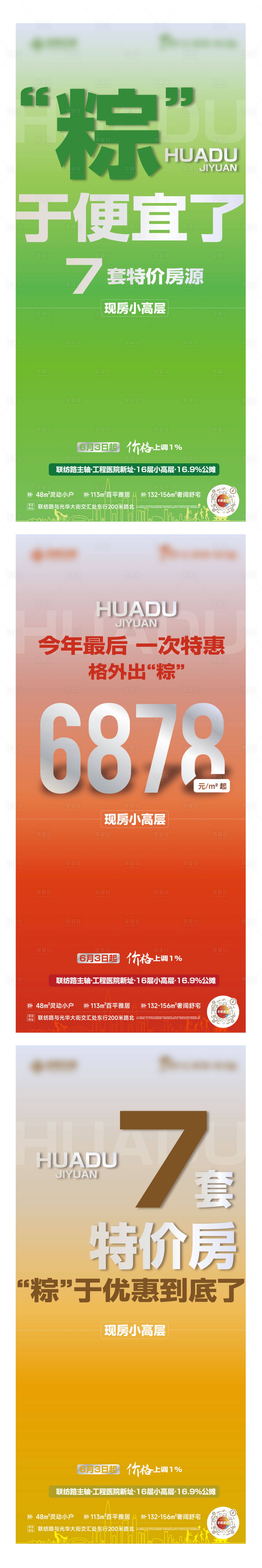 源文件下载【享设计】搜索编号：89970030921656316【端午特价海报】