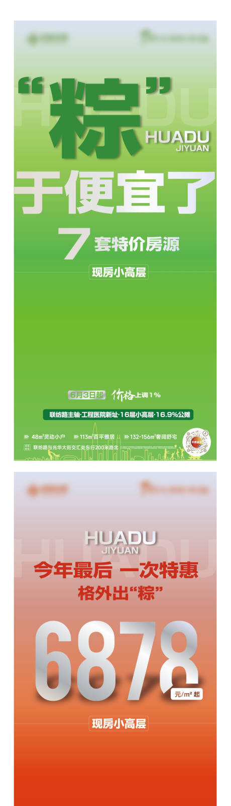 端午特价海报