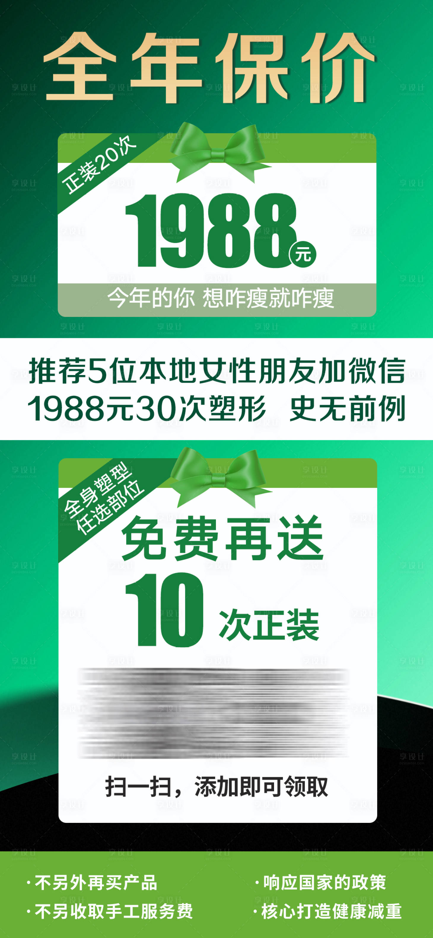 源文件下载【享设计】搜索编号：22660031040447346【美业减肥活动海报】