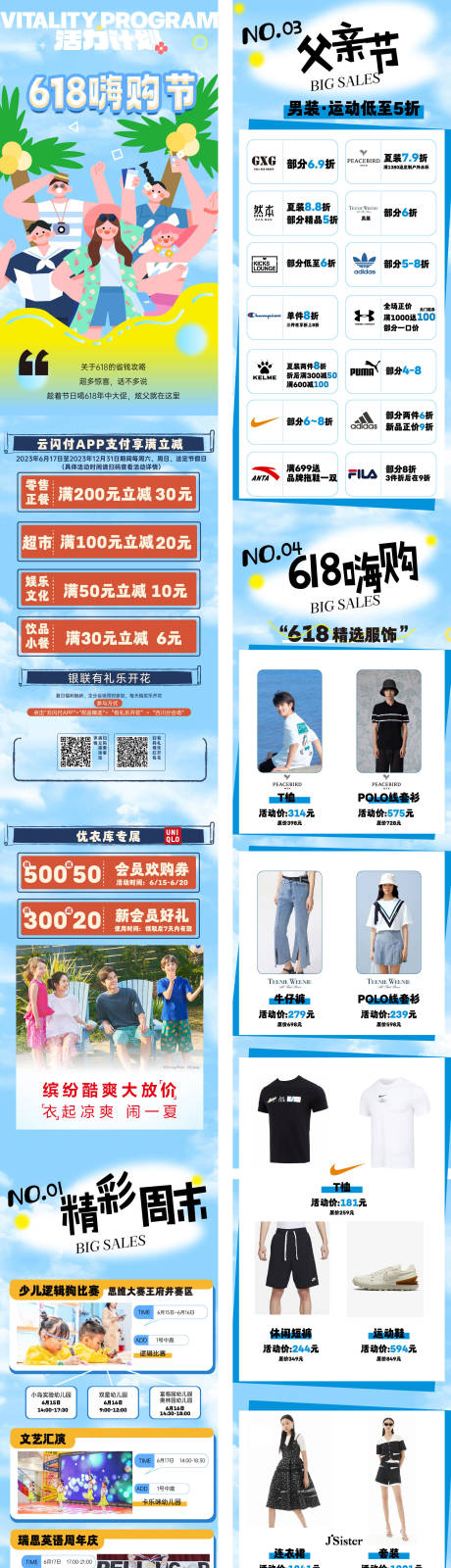 源文件下载【618嗨购节父亲节商业微信推文长图】编号：39140030958816353