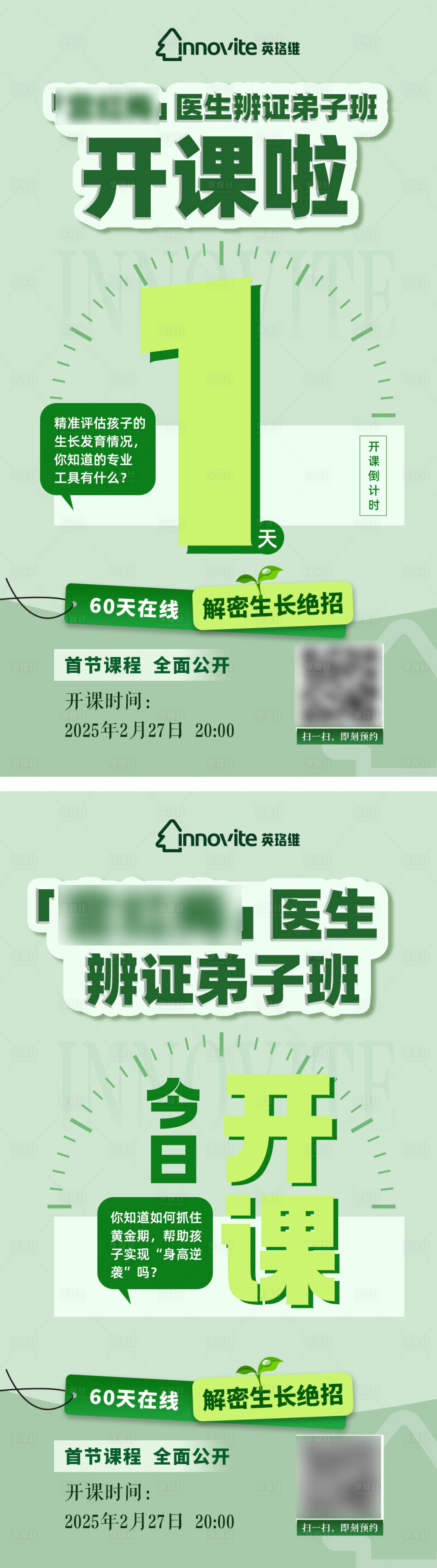 源文件下载【享设计】搜索编号：62570030963796380【课程医师讲课时钟母婴倒计时海报】
