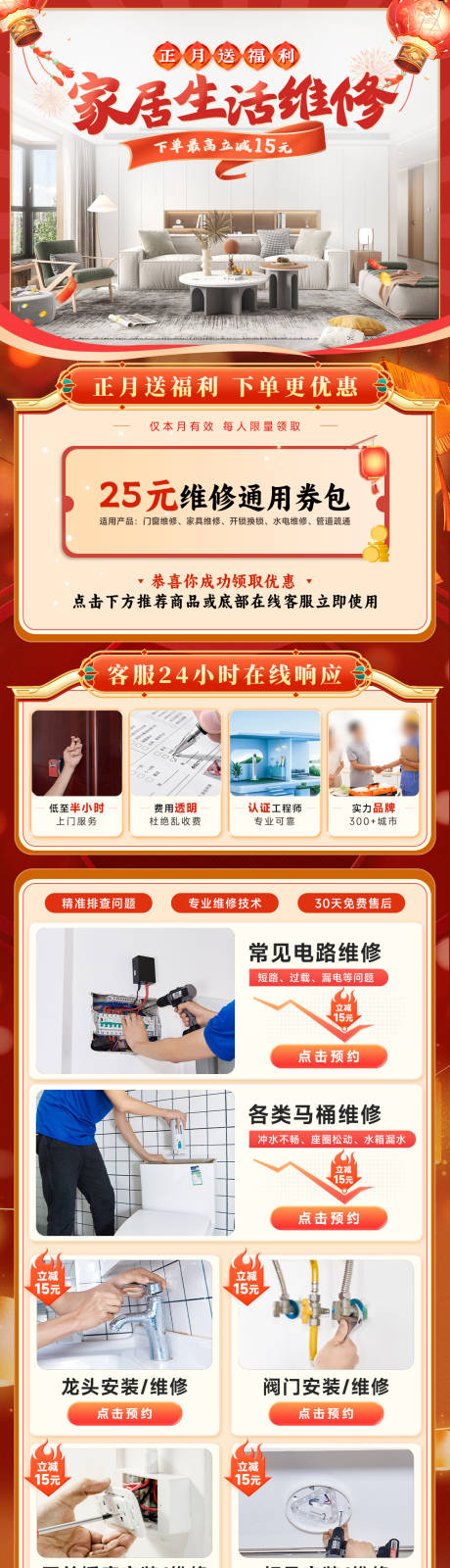 源文件下载【正月活动电商首页】编号：60290030851238048