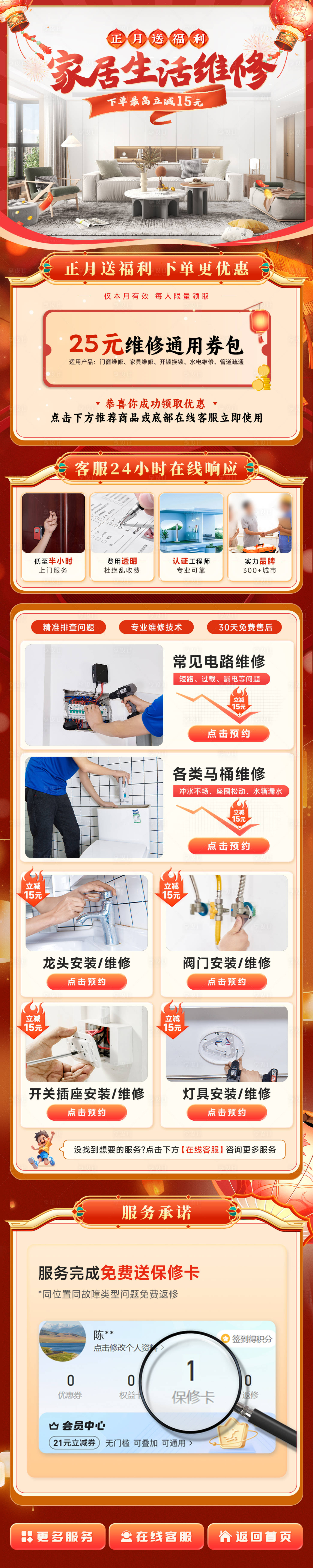 源文件下載【享設計】搜索編號：60290030851238048【正月活動電商首頁】