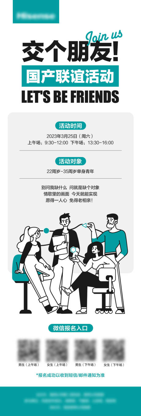 源文件下載【享設計】搜索編號：53870030914086738【企業聯誼活動報名長圖】