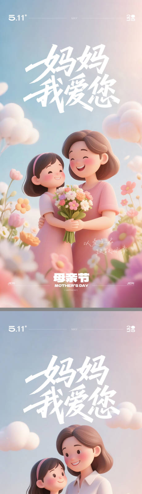 源文件下載【享設(shè)計】搜索編號：91750030615121913【母親節(jié)C4D海報】