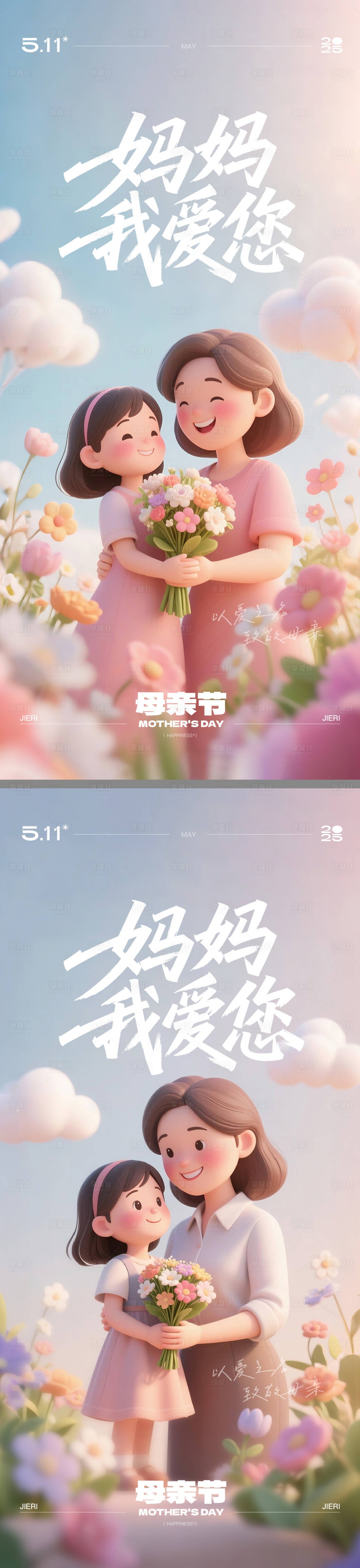 源文件下載【享設計】搜索編號：91750030615121913【母親節C4D海報】