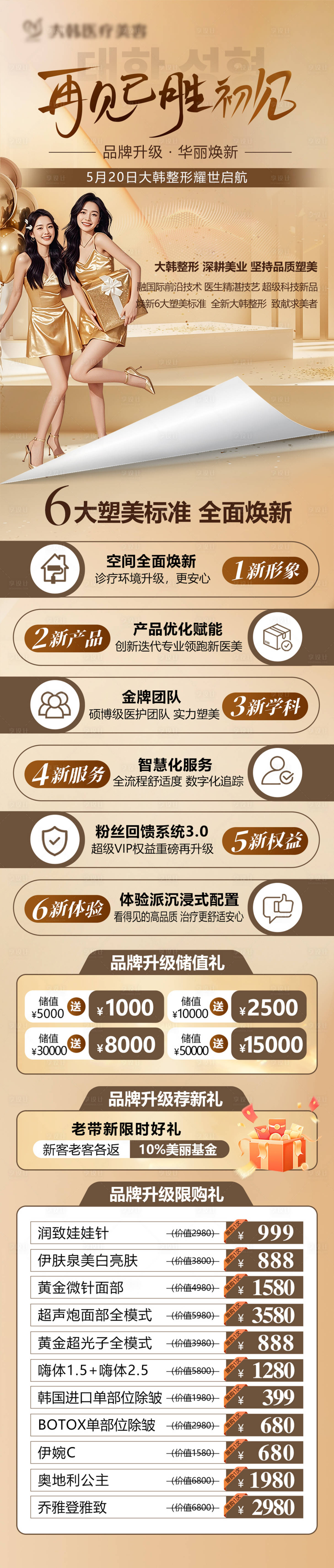 源文件下载【享设计】搜索编号：79970030803988630【医美活动长图 】