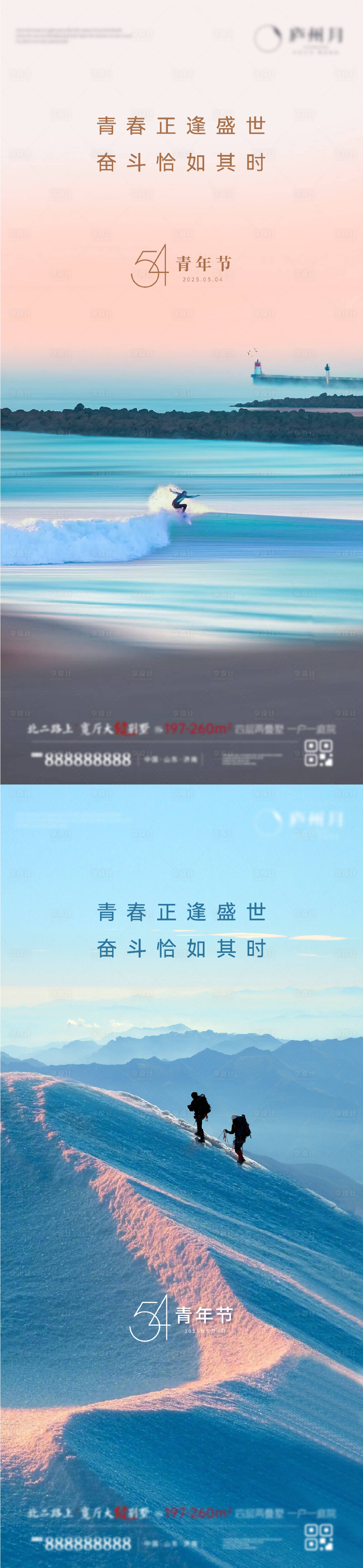 源文件下載【享設計】搜索編號：48440030612485823【地產五四青年節海報】