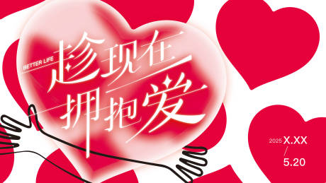 源文件下载【情人节主视觉】编号：43620031007215307