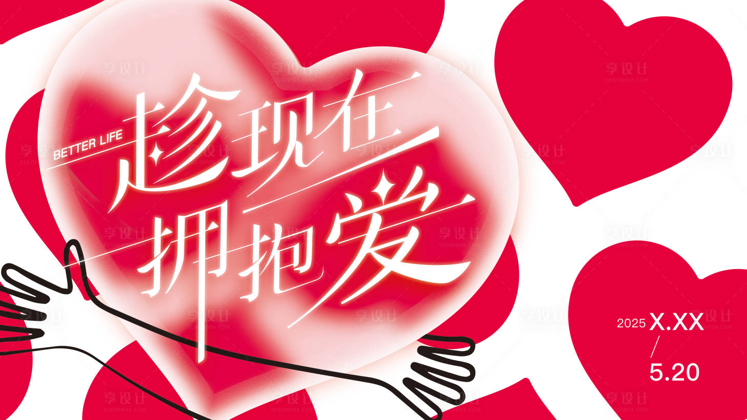 源文件下載【享設(shè)計】搜索編號：43620031007215307【情人節(jié)主視覺】