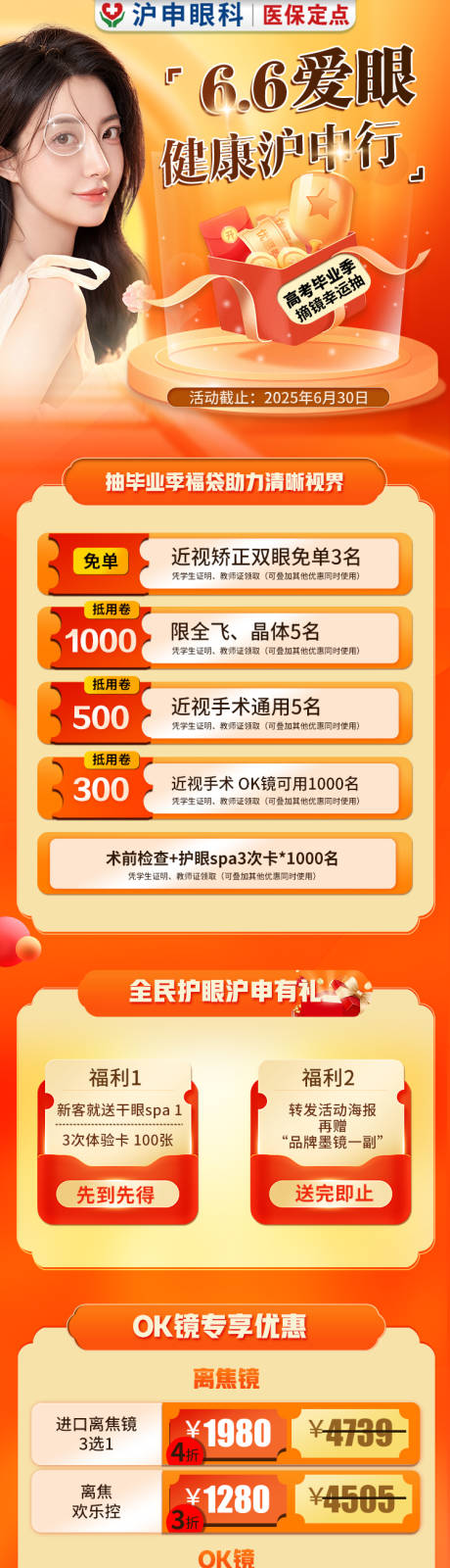 爱眼健康眼科长图