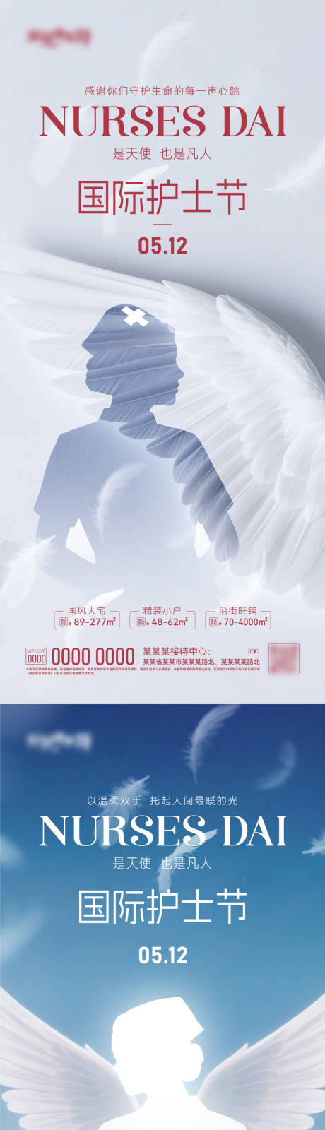 源文件下载【护士节海报】编号：79340030644386685