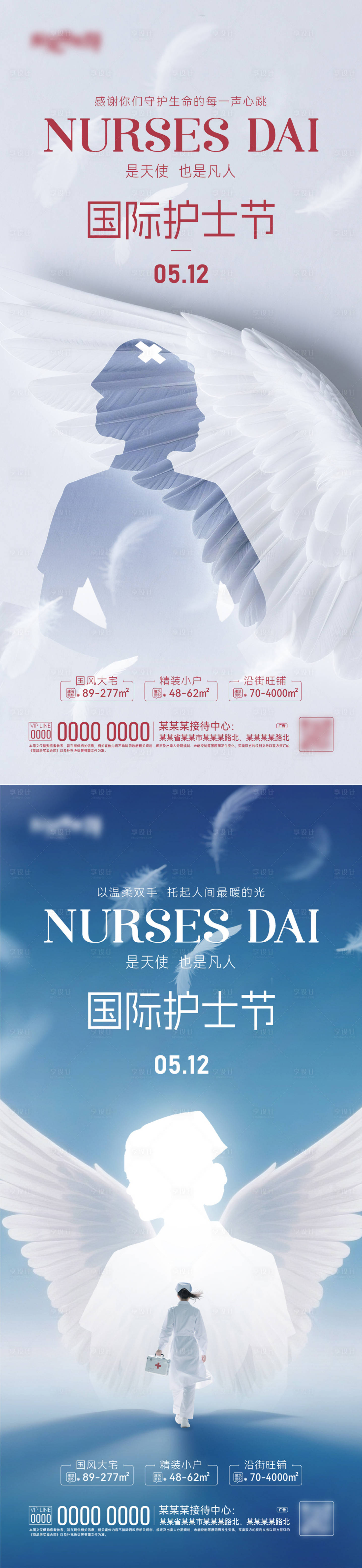 源文件下載【享設(shè)計】搜索編號：79340030644386685【護士節(jié)海報】