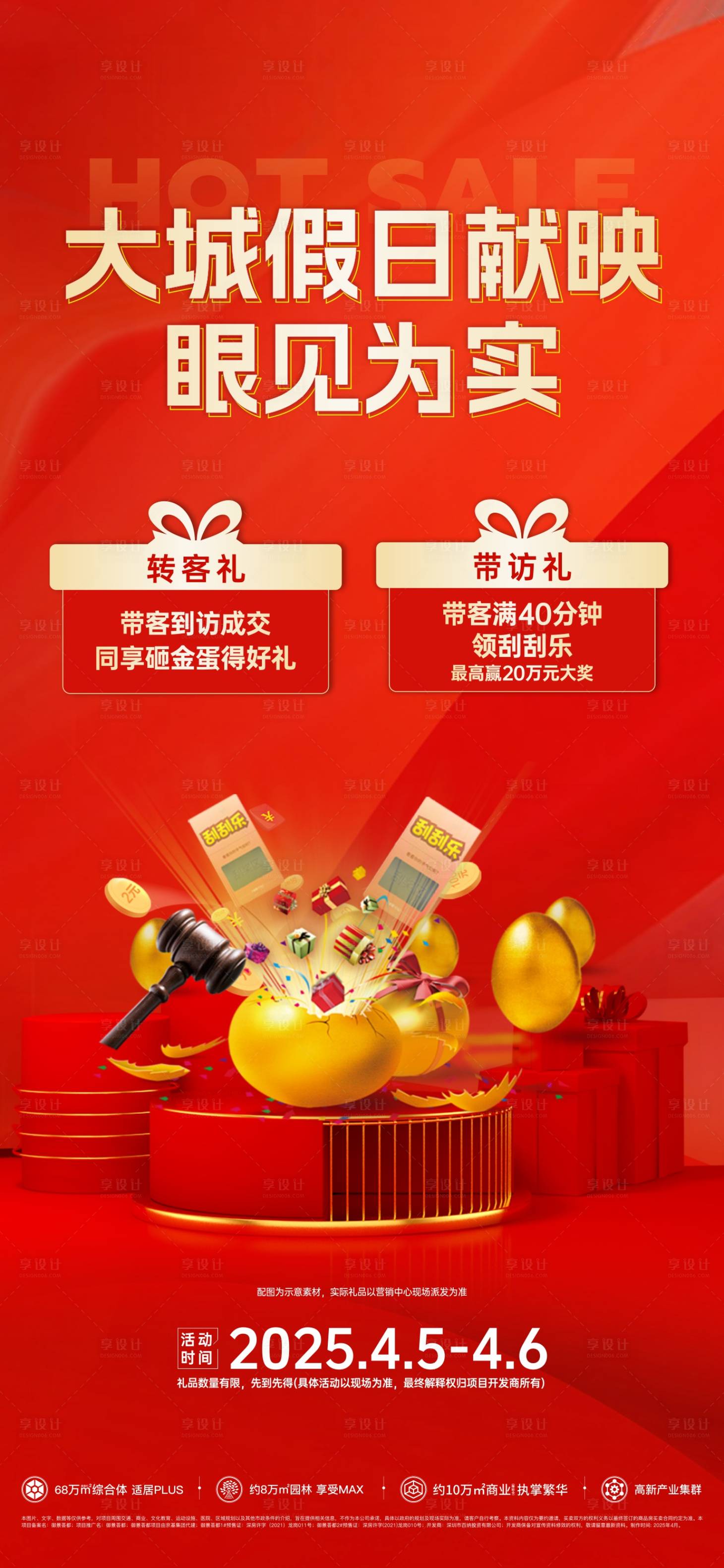 源文件下載【砸金蛋活動海報】編號：70930030605059017