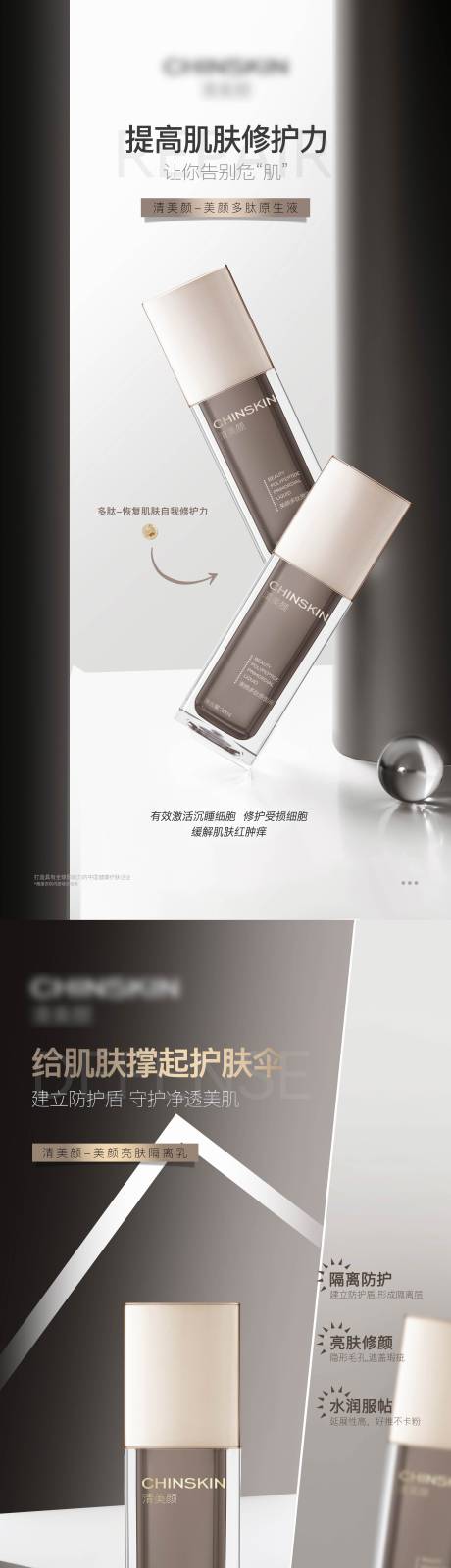 源文件下載【享設計】搜索編號：30830030815627606【護膚品美容產品隔離補水套裝】