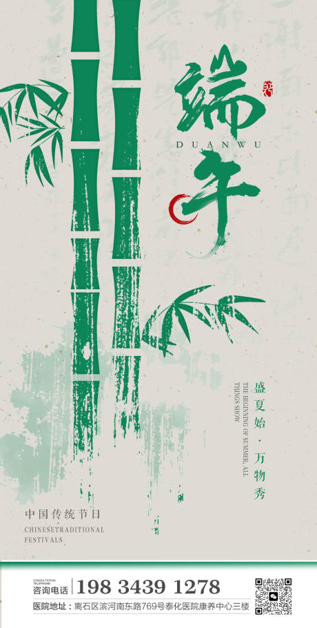 端午