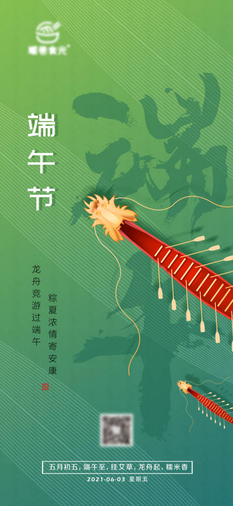 源文件下载【享设计】搜索编号：66580031035588063【端午】