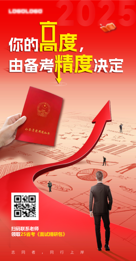 源文件下载【教育面试大字报红金海报】编号：93840030624187655