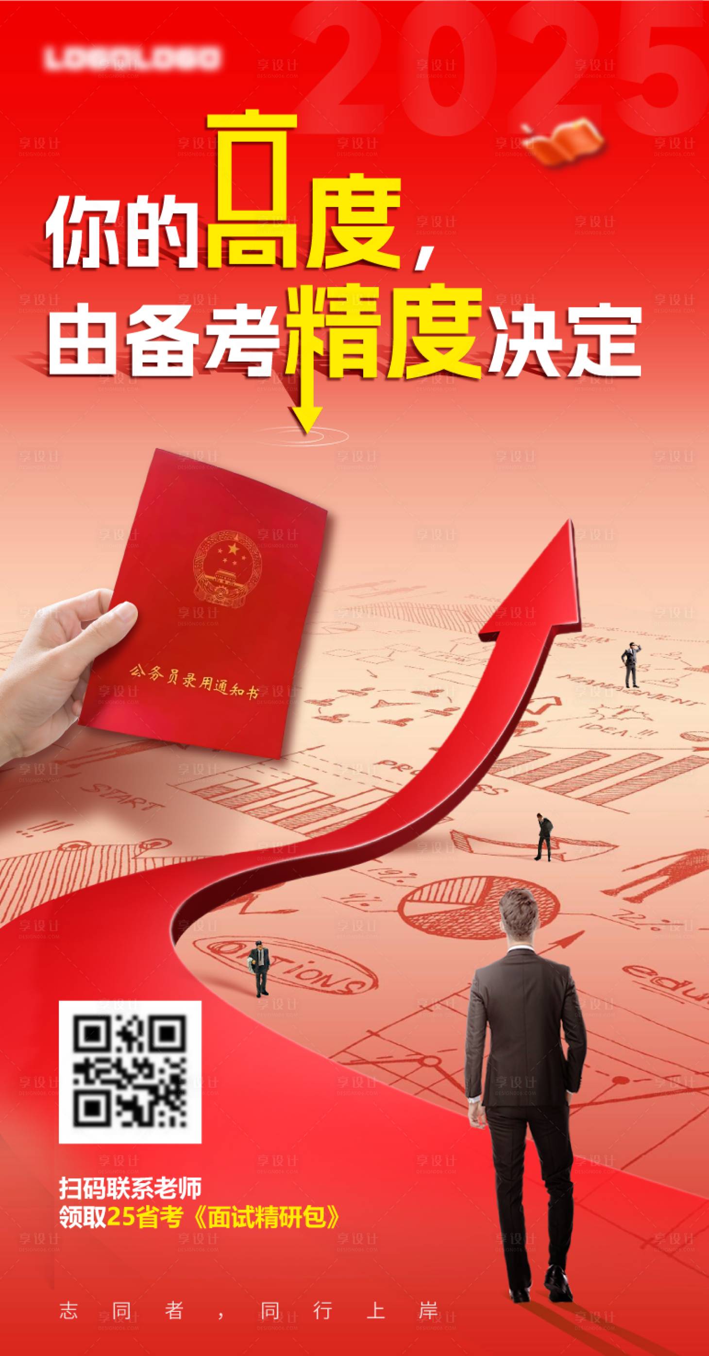 源文件下載【享設計】搜索編號：93840030624187655【教育面試大字報紅金海報】