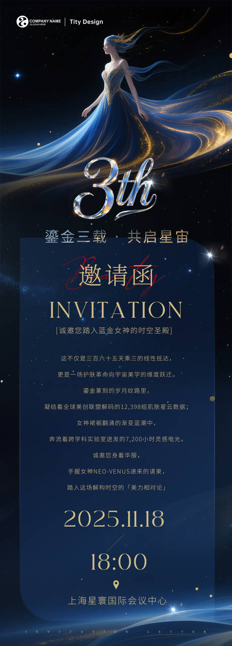 周年晚会电子邀请函长图海报