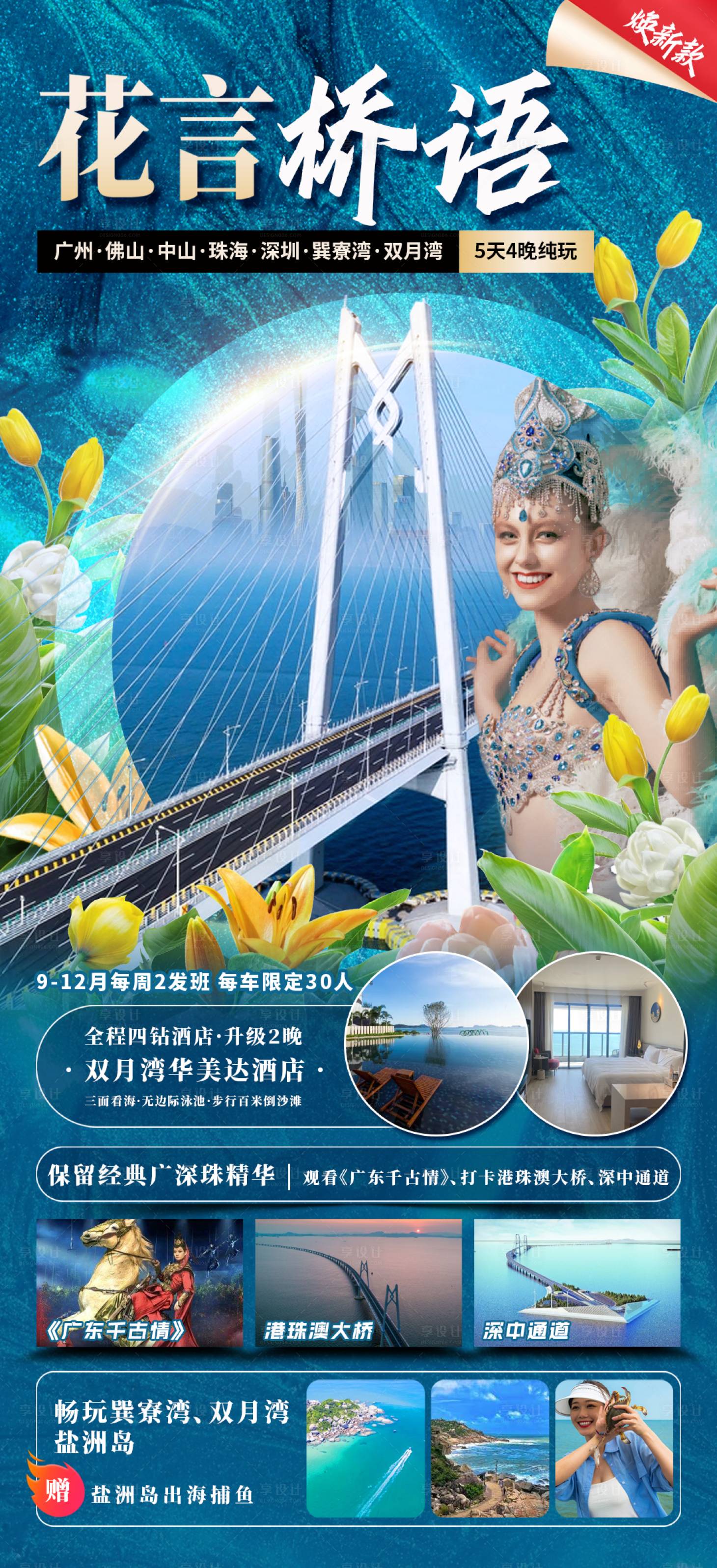 源文件下载【享设计】搜索编号：61450030795751314【花言桥语旅游海报】
