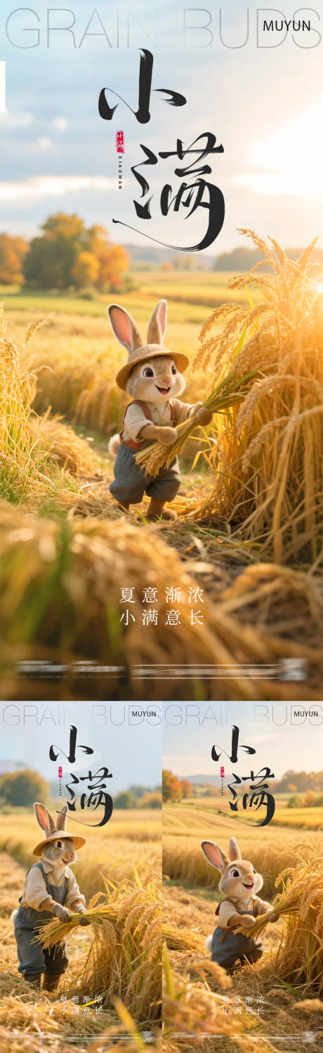 源文件下载【小满系列海报】编号：39220030605903018