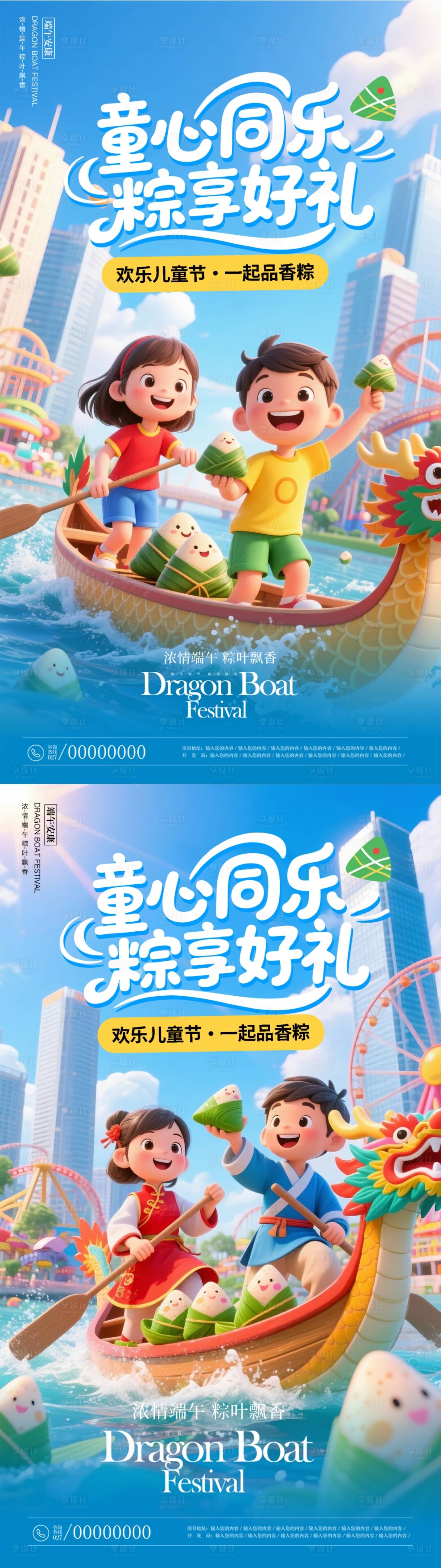 源文件下載【享設計】搜索編號：41760030886102810【端午節海報】