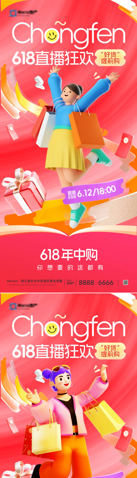 源文件下載【享設(shè)計】搜索編號：24030030885414350【618電商活動海報】