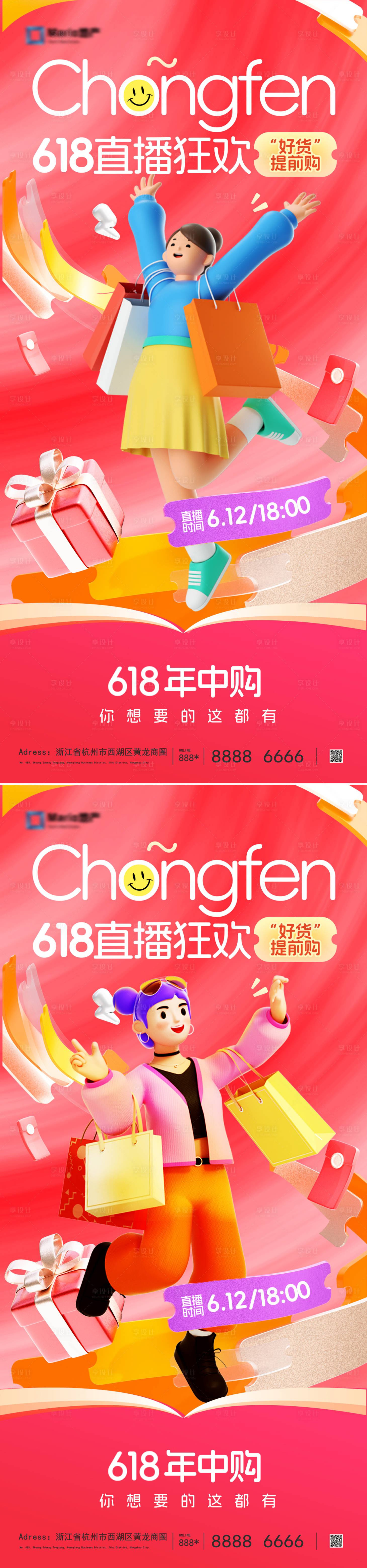 源文件下載【享設計】搜索編號：24030030885414350【618電商活動海報】