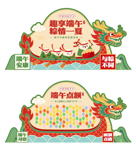 源文件下載【享設(shè)計(jì)】搜索編號(hào)：69260030711794410【端午節(jié)打卡點(diǎn)美陳游戲攤位】