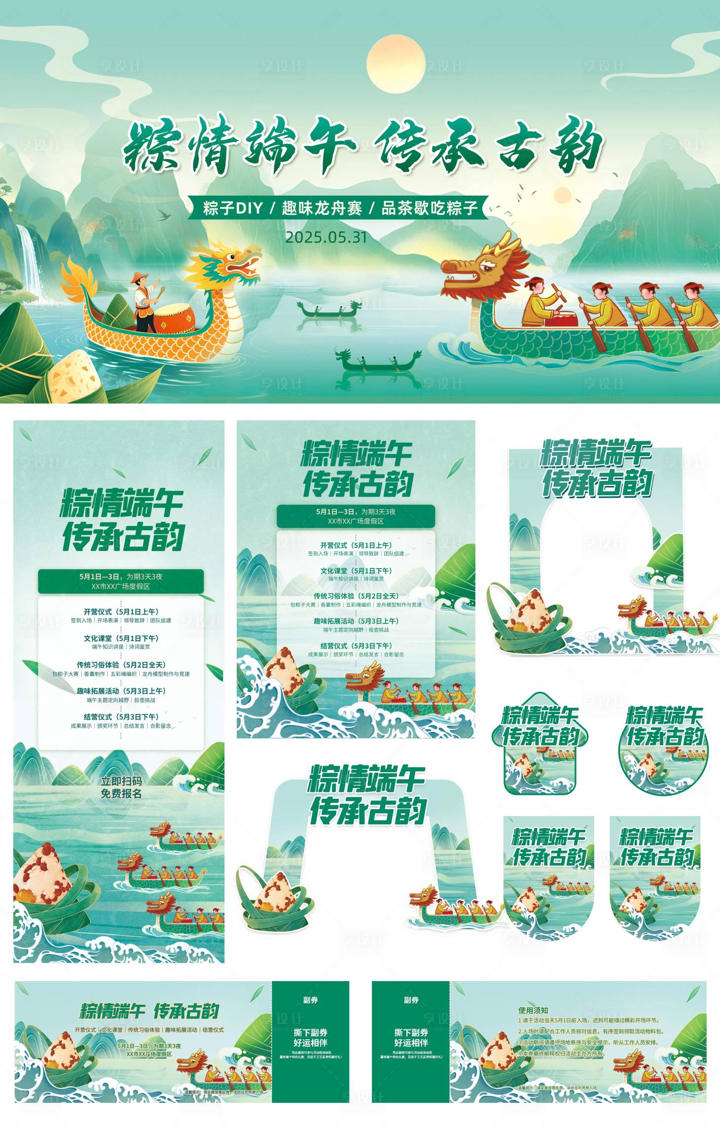 源文件下载【国潮水墨端午物料】编号：83960030710853829