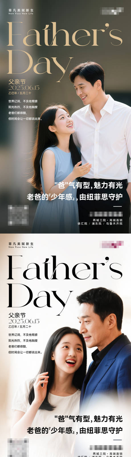 源文件下载【医美节气父亲节海报】编号：78310031037163236