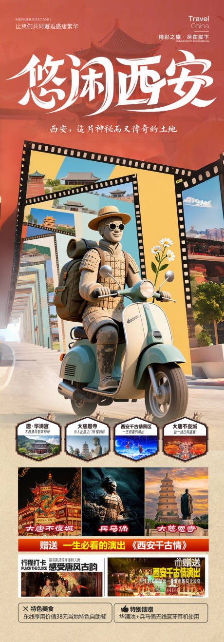 源文件下载【西安旅游海报亲子研学夏令营】编号：45060030772995504