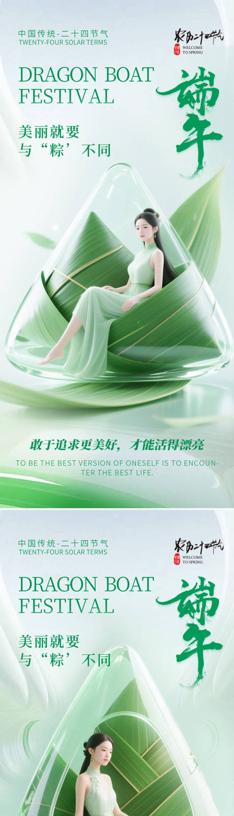 源文件下載【享設計】搜索編號：25430030781974481【醫美端午節節氣海報】