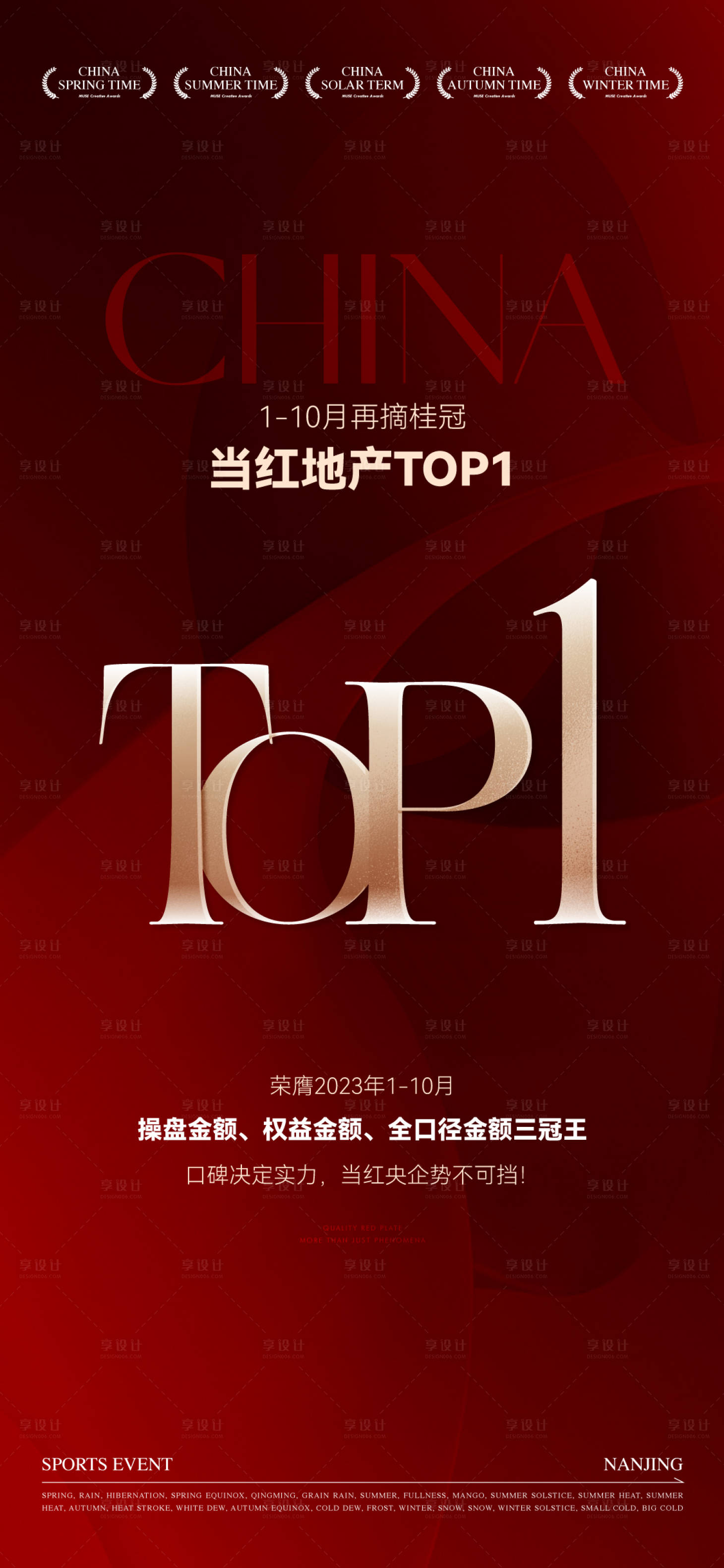 源文件下載【享設計】搜索編號：40310030628971069【地產TOP紅金海報】