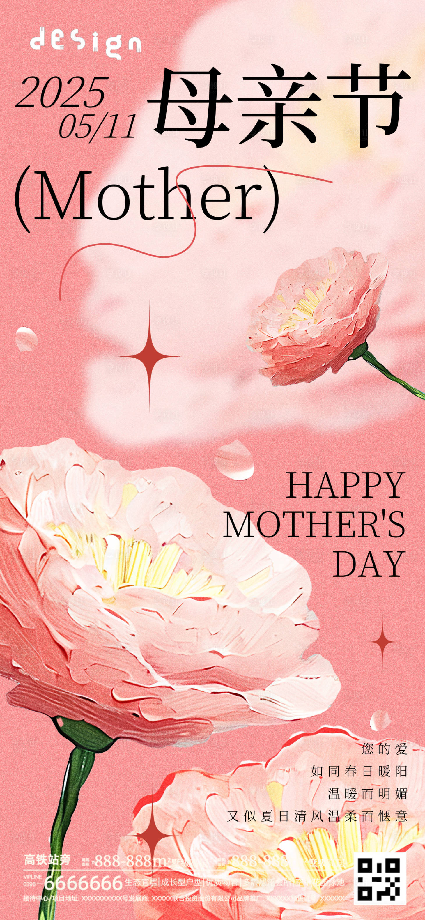 源文件下载【享设计】搜索编号：51760030596623267【母亲节节日移动端海报】
