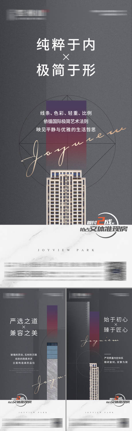源文件下载【建筑细节海报】编号：61520030867821603