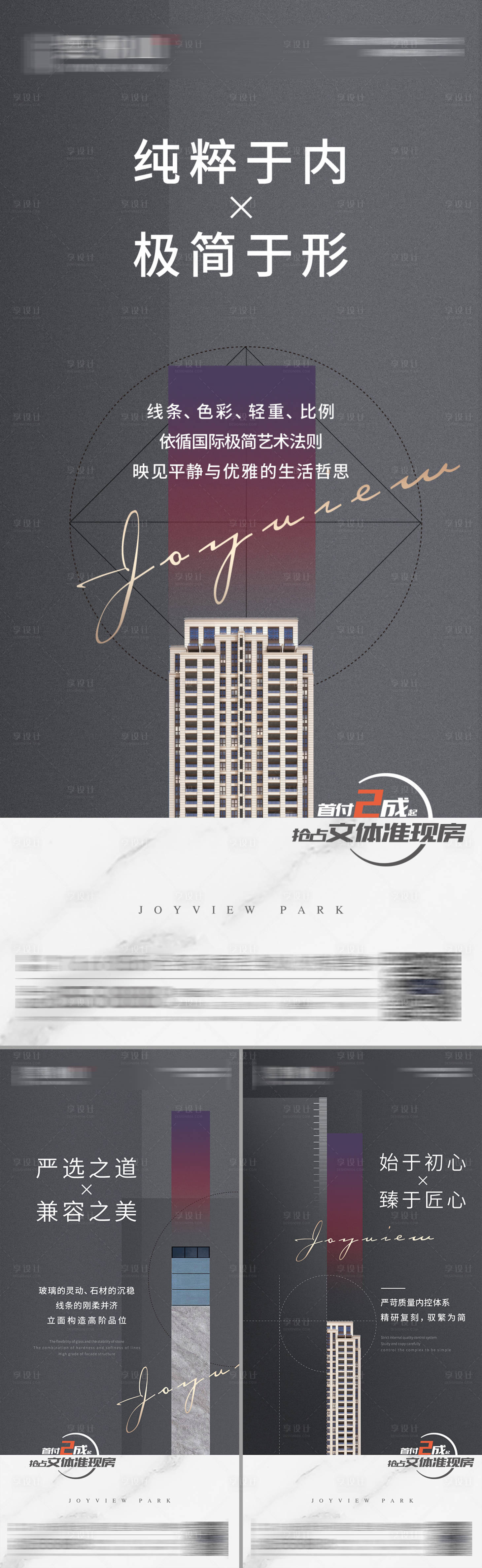 源文件下载【享设计】搜索编号：61520030867821603【建筑细节海报】