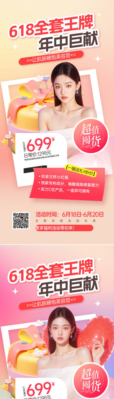 源文件下載【618直播海報】編號：70820030892694240