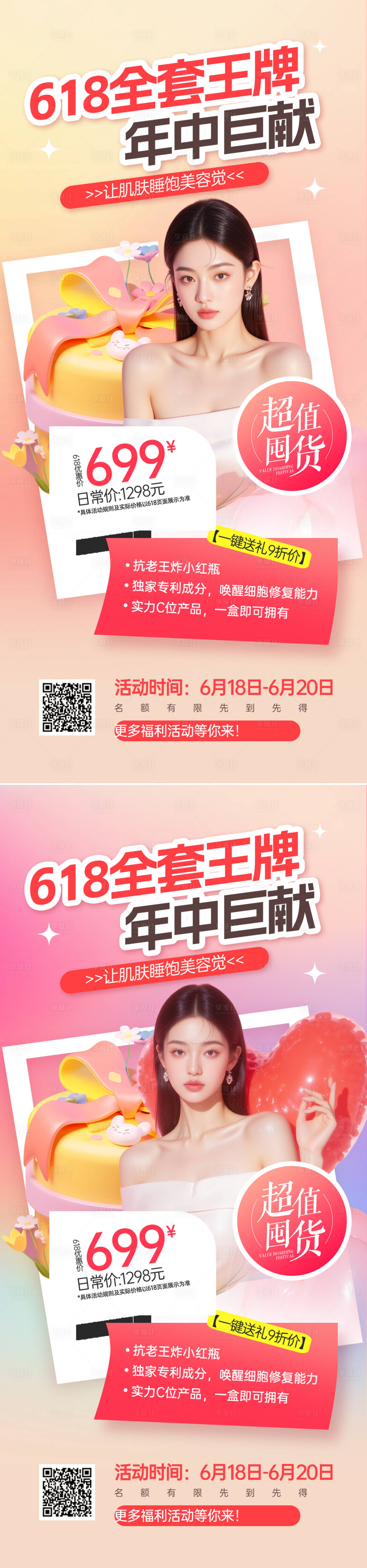 源文件下載【享設計】搜索編號：70820030892694240【618直播海報】
