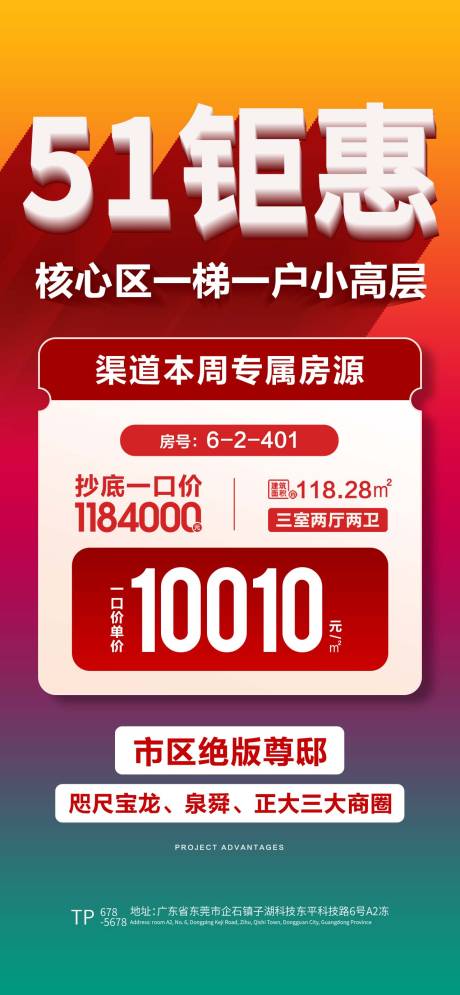 源文件下载【享设计】搜索编号：43970030571852595【地产51钜惠海报】