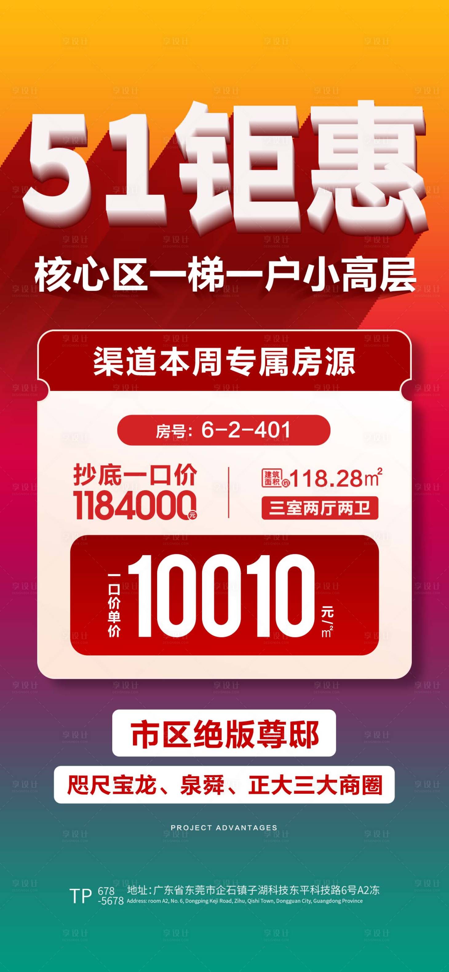源文件下載【享設計】搜索編號：43970030571852595【地產51鉅惠海報】