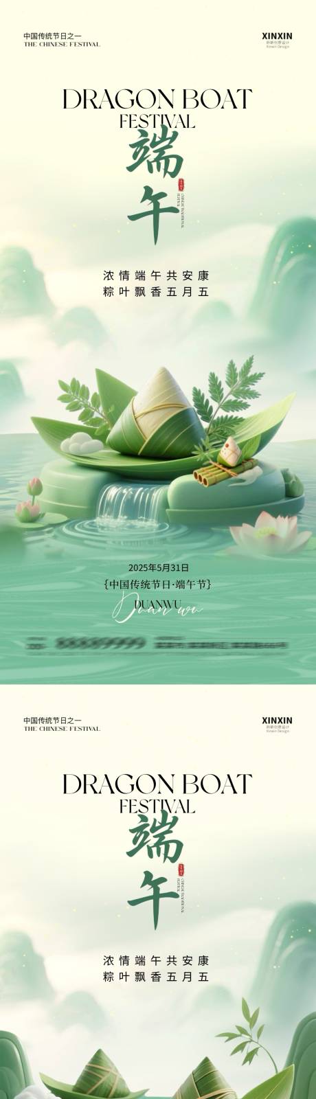 源文件下载【地产端午节海报】编号：10540030818627988