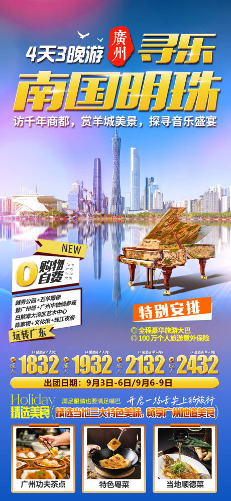 源文件下载【南国明珠】编号：51190030556839338