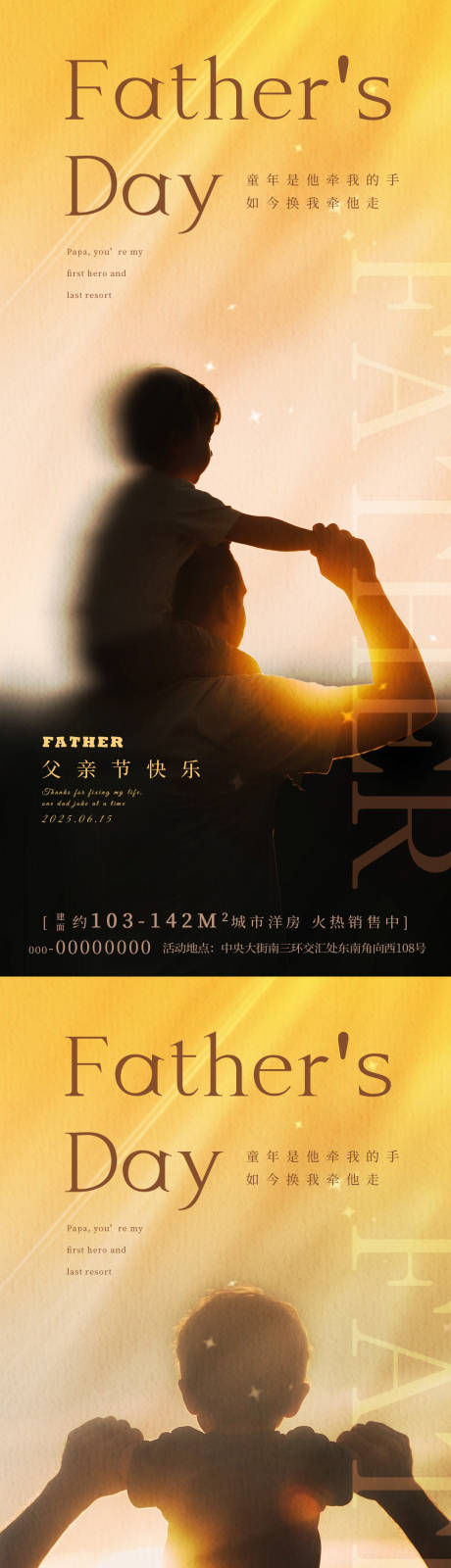 源文件下载【父亲节背影海报】编号：50720031076979331