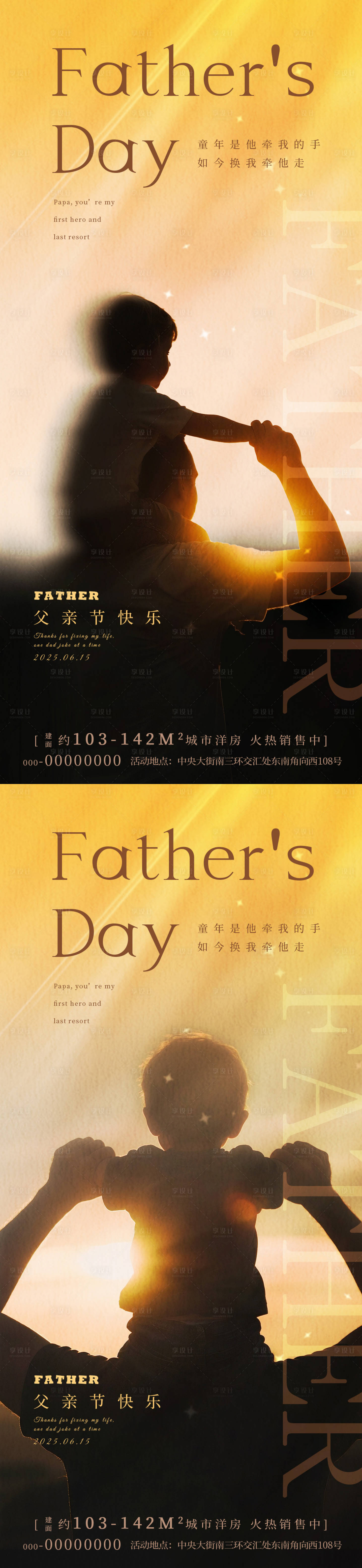 源文件下載【享設計】搜索編號：50720031076979331【父親節背影海報】
