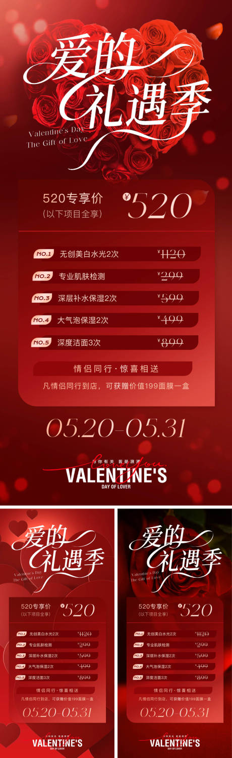 源文件下载【情人节爱的礼遇季海报】编号：33170030719175975